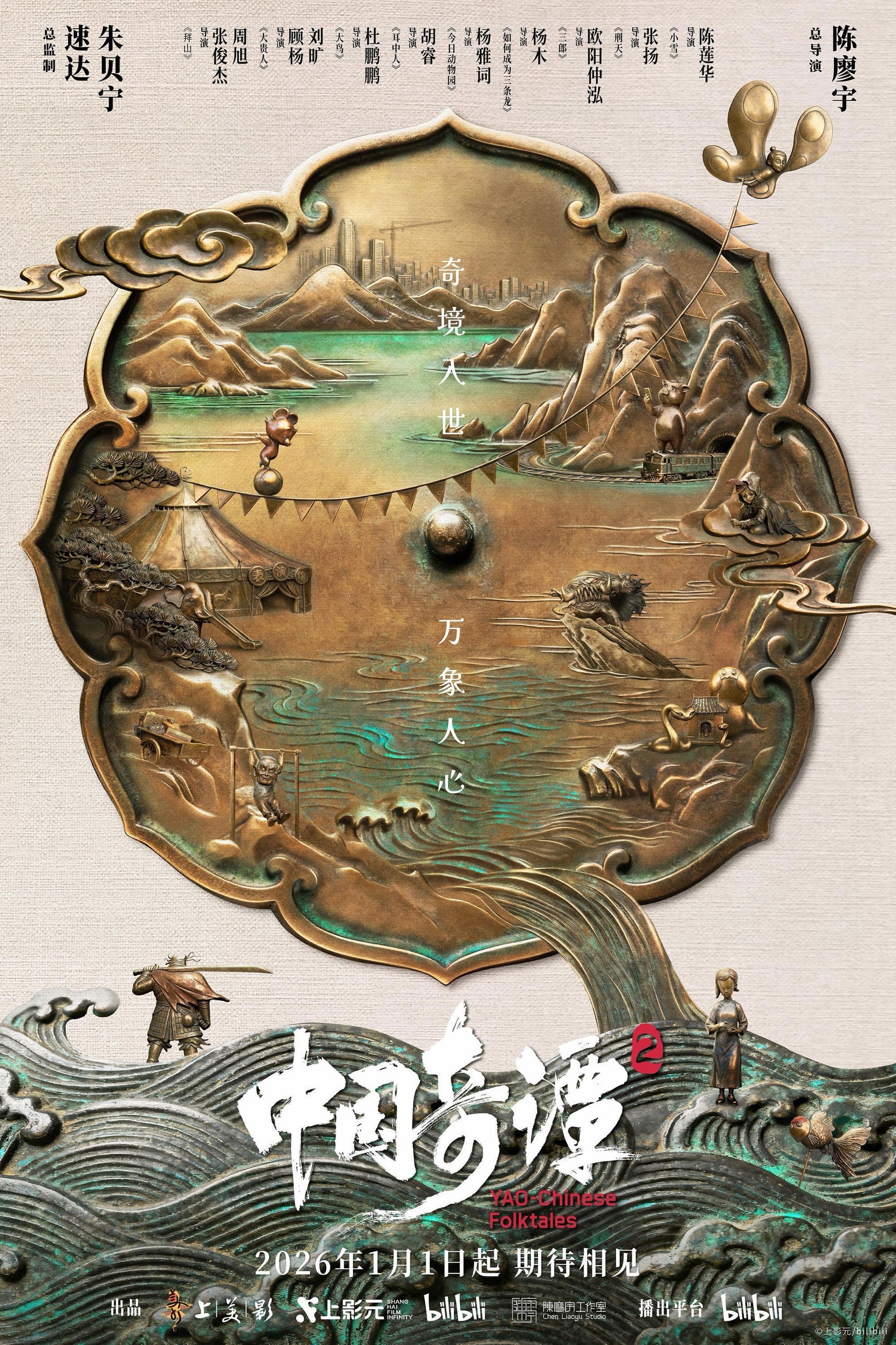 Xem phim Trung Quốc Kỳ Đàm (Phần 2)