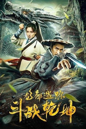 Xem phim Long đô mê tung chi đấu chiến thiên khôn