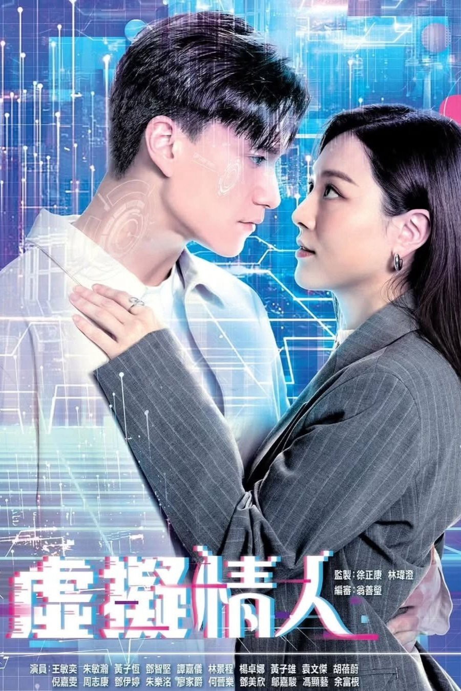 Xem phim Người Tình Ảo
