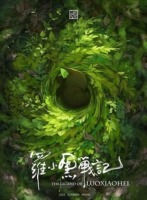 Xem phim La Tiểu Hắc chiến ký