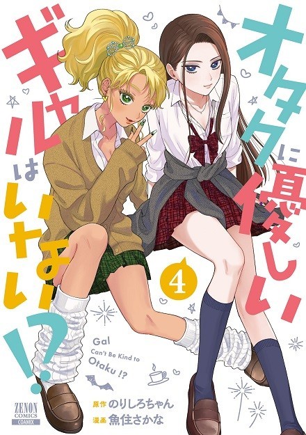 Xem phim Otaku ni Yasashii Gal wa Inai!?