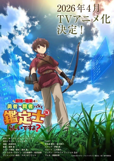 Xem phim Saikyou no Shokugyou wa Yuusha demo Kenja demo Naku Kanteishi (Kari) Rashii desu yo?