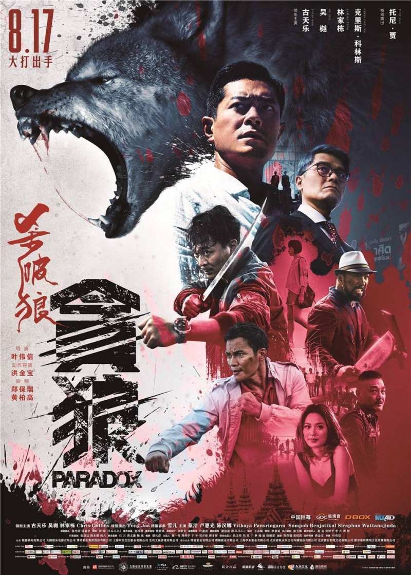 Xem phim Sát Phá Lang 3: Tham Lang